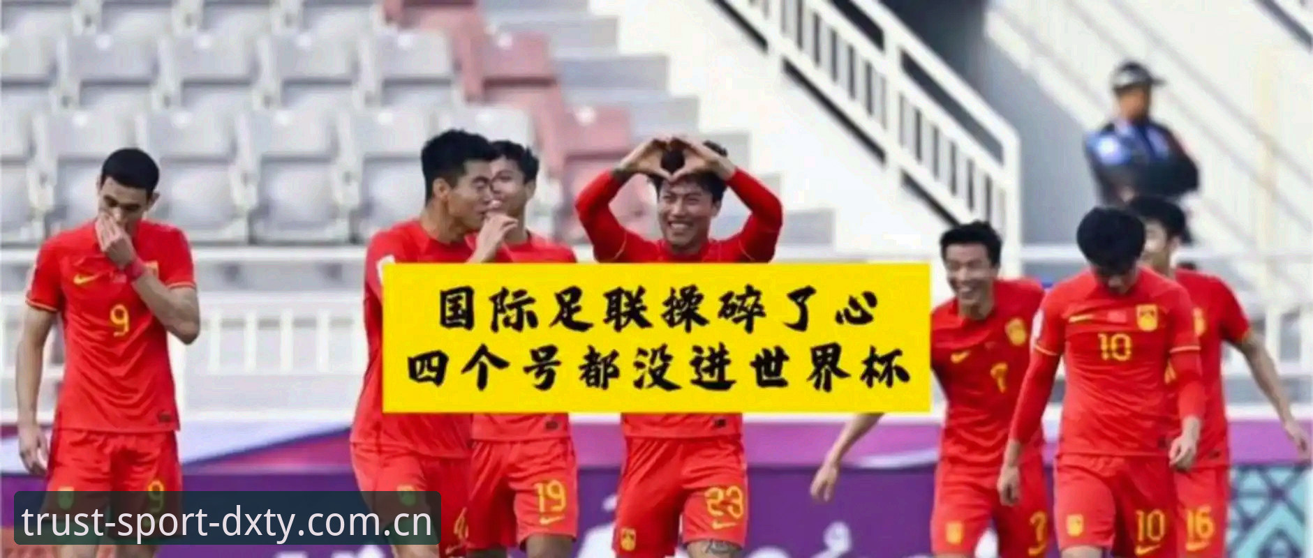 德信体育官方版 2030世界杯扩军66队实用指南——中国队的绝佳机遇全解析